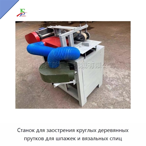 Станок для заострения круглых деревянных прутков для шпажек и вязальных спиц