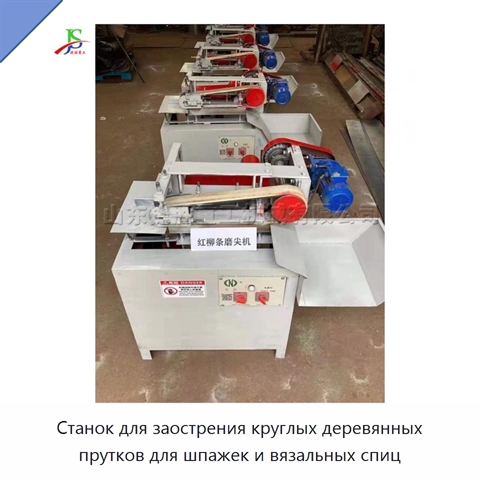 Станок для заострения круглых деревянных прутков для шпажек и вязальных спиц