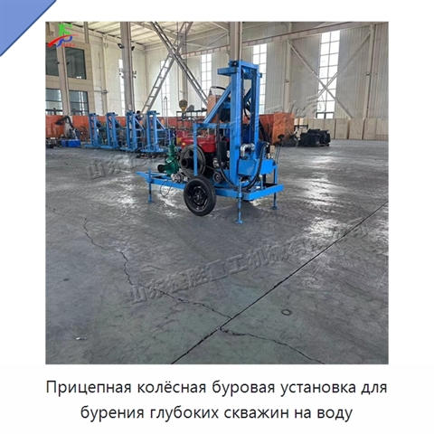 Прицепная колёсная буровая установка для бурения глубоких скважин на воду