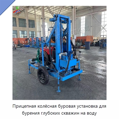 Прицепная колёсная буровая установка для бурения глубоких скважин на воду