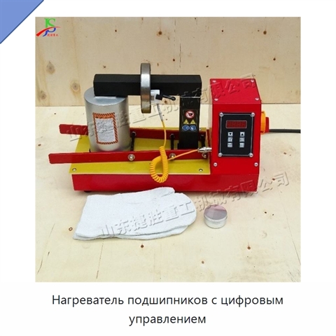 Нагреватель подшипников с цифровым управлением