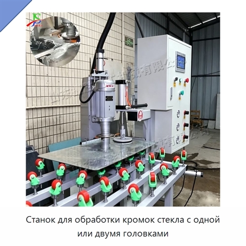 Станок для обработки кромок стекла с одной или двумя головками