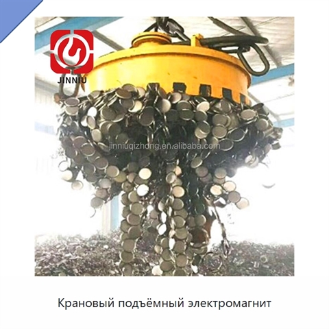 Крановый подъёмный электромагнит