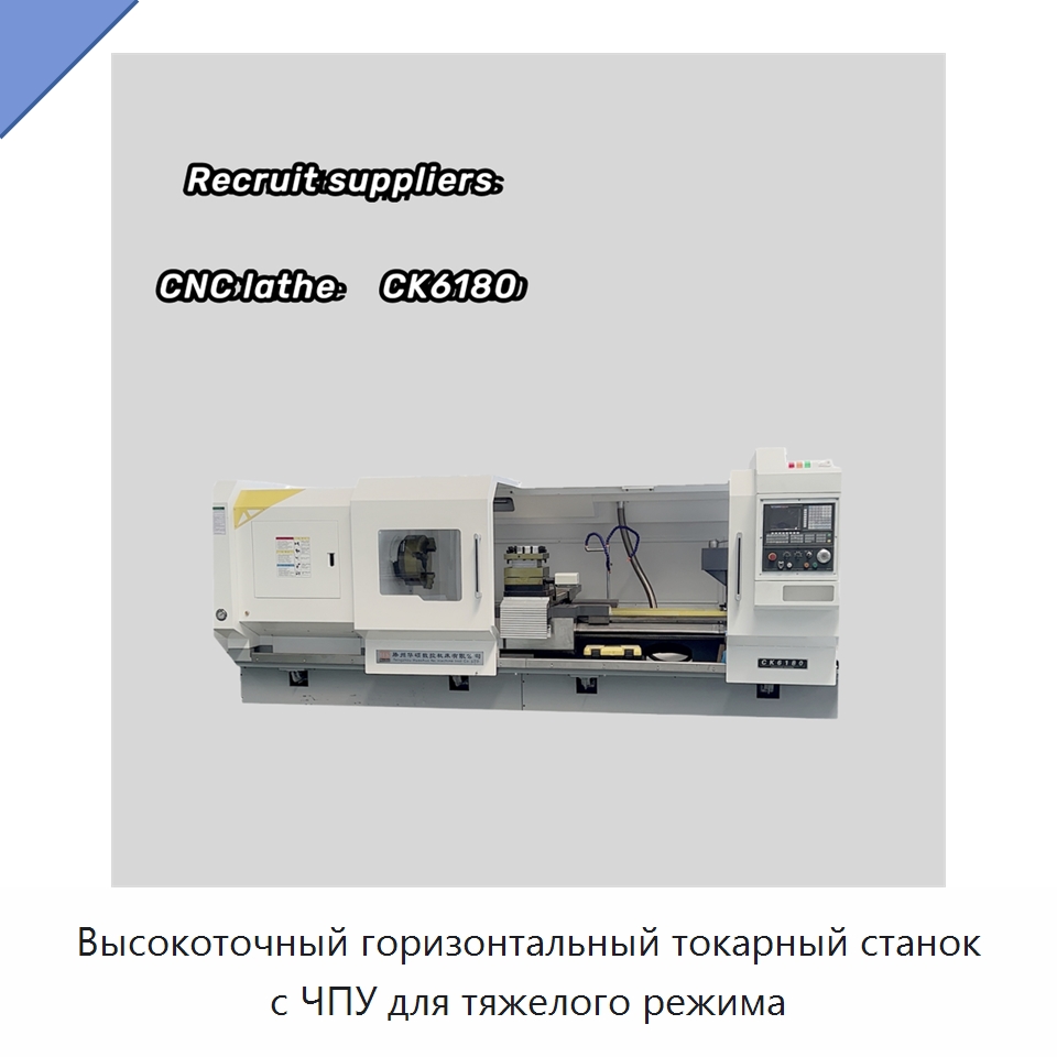 Высокоточный горизонтальный токарный станок с ЧПУ для тяжелого режима — Токарные станки