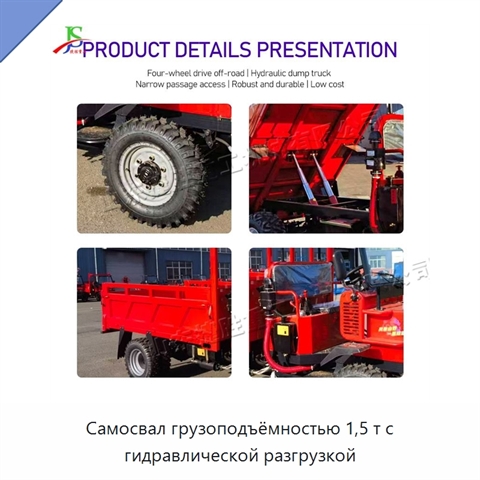 Самосвал грузоподъёмностью 1,5 т с гидравлической разгрузкой