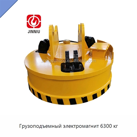 Грузоподъемный электромагнит 6300 кг