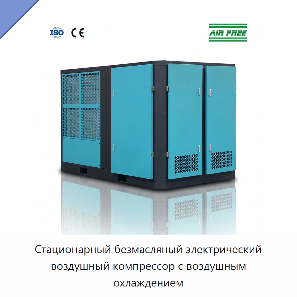 Стационарный безмасляный электрический воздушный компрессор с воздушным охлаждением — Промышленные компрессоры