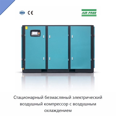 Стационарный безмасляный электрический воздушный компрессор с воздушным охлаждением