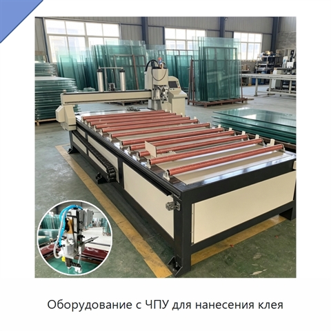 Оборудование с ЧПУ для нанесения клея
