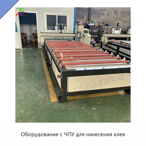 Оборудование с ЧПУ для нанесения клея