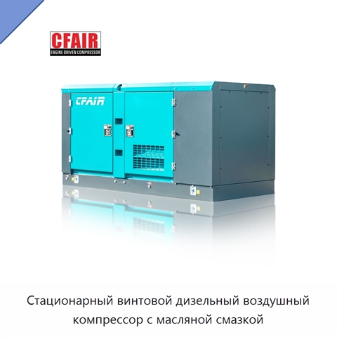 Стационарный винтовой дизельный воздушный компрессор с масляной смазкой