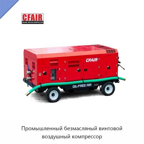 Промышленный безмасляный винтовой воздушный компрессор