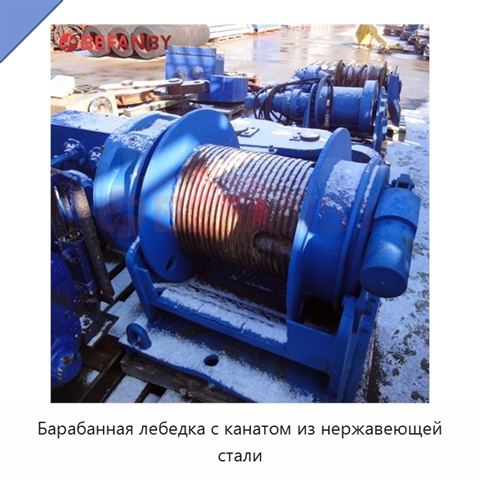 Барабанная лебедка с канатом из нержавеющей стали