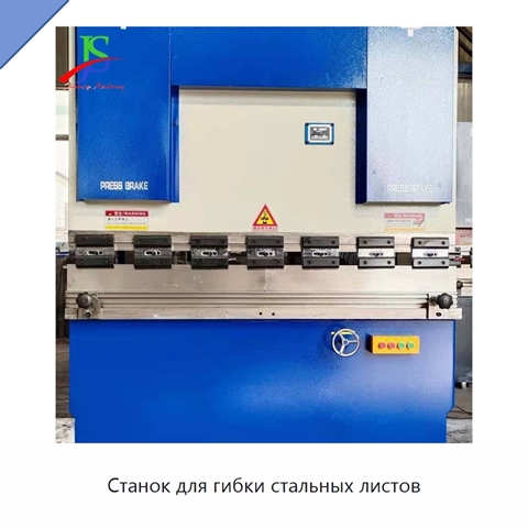 Станок для гибки стальных листов