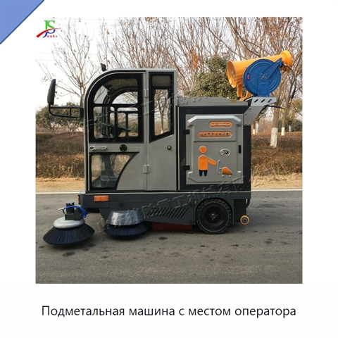 Подметальная машина с местом оператора