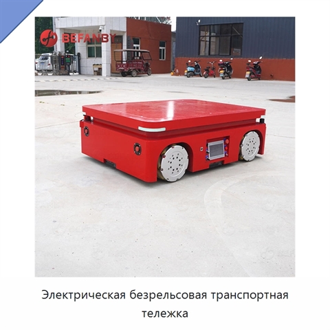 Электрическая безрельсовая транспортная тележка