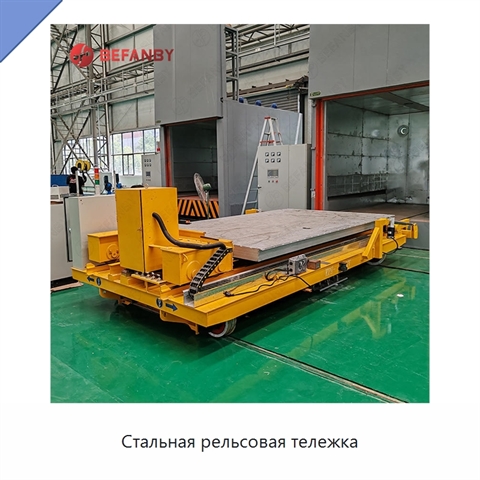 Стальная рельсовая тележка