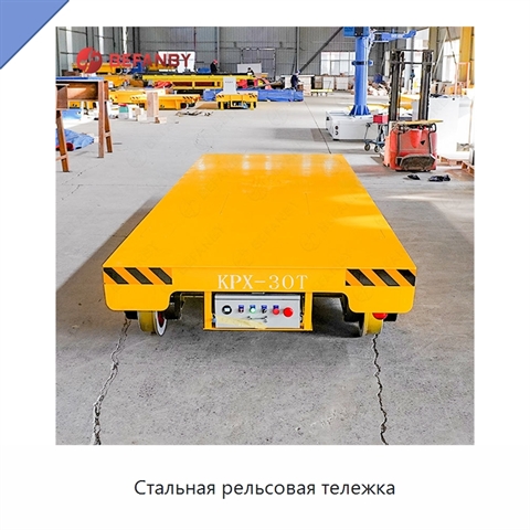 Стальная рельсовая тележка