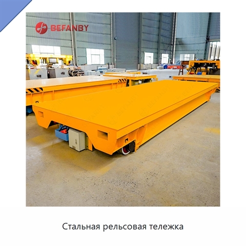 Стальная рельсовая тележка