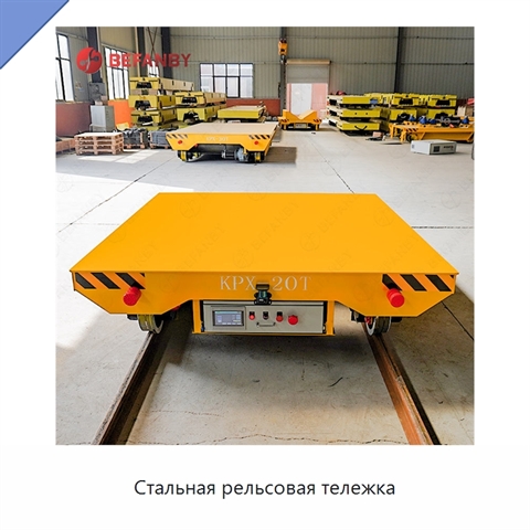 Стальная рельсовая тележка