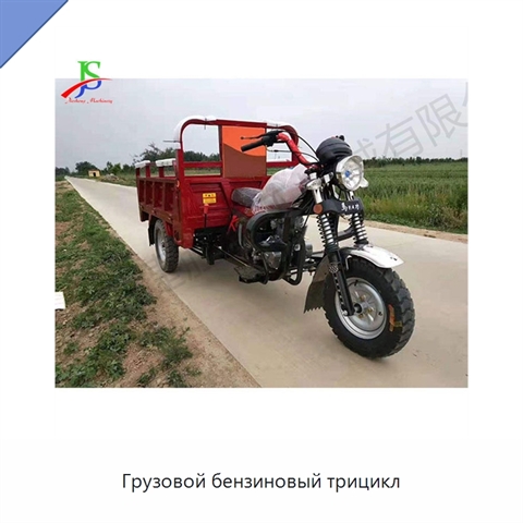 Грузовой бензиновый трицикл