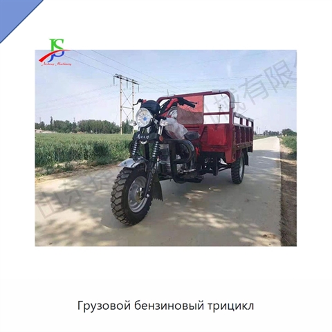 Грузовой бензиновый трицикл