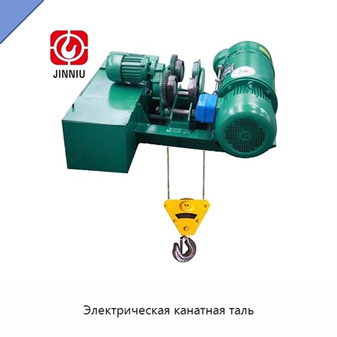 Электрическая канатная таль