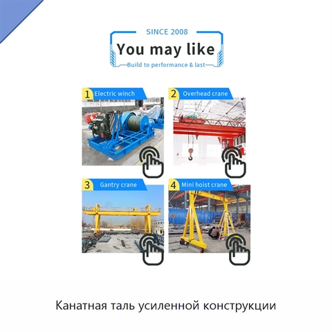 Канатная таль усиленной конструкции