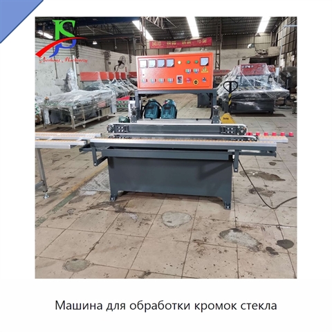 Машина для обработки кромок стекла