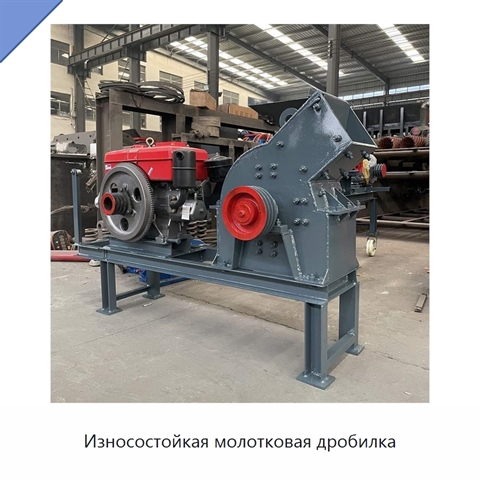 Износостойкая молотковая дробилка