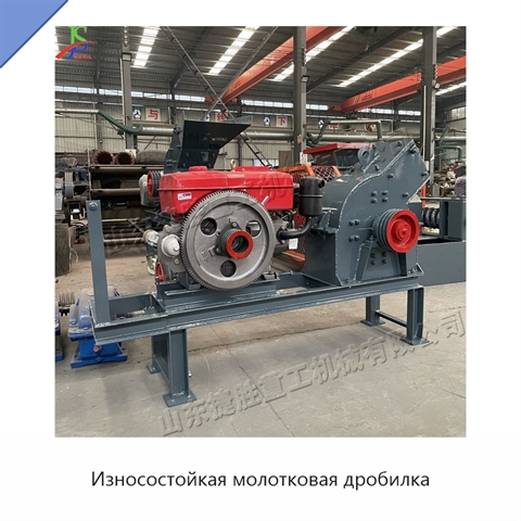 Износостойкая молотковая дробилка