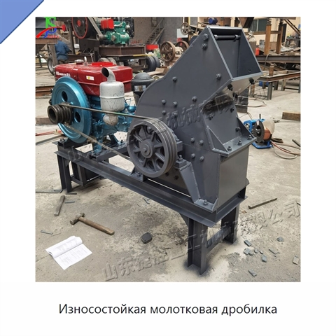 Износостойкая молотковая дробилка