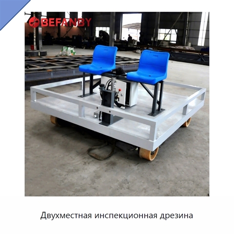 Двухместная инспекционная дрезина