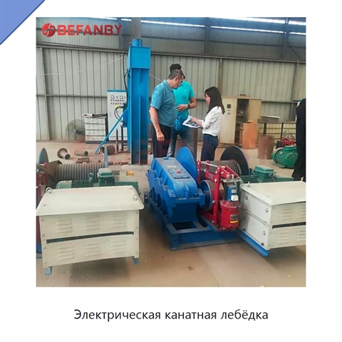 Электрическая канатная лебёдка