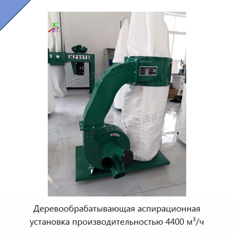 Деревообрабатывающая аспирационная установка производительностью 4400 м³/ч