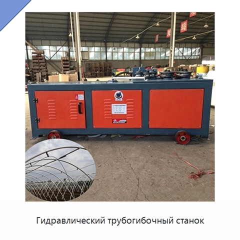 Гидравлический трубогибочный станок