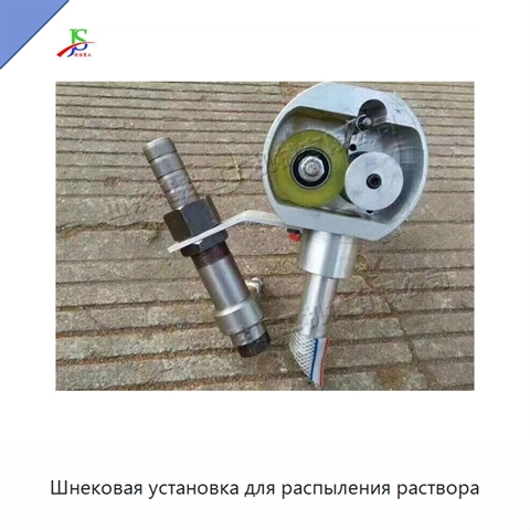 Шнековая установка для распыления раствора