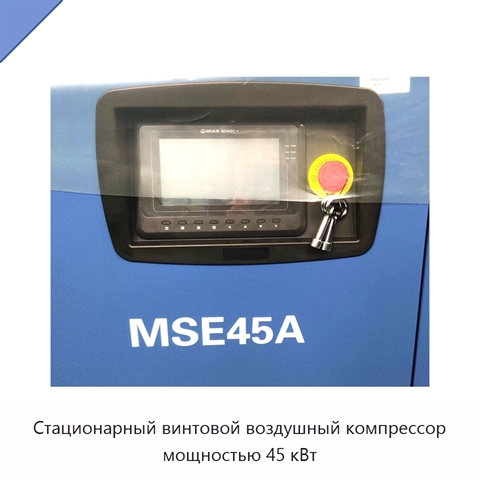 Стационарный винтовой воздушный компрессор мощностью 45 кВт