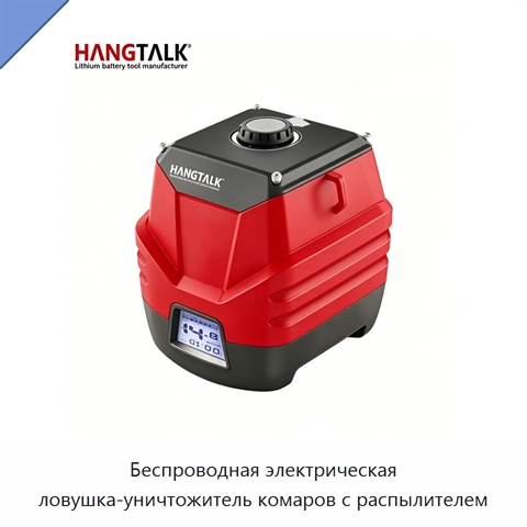 Беспроводная электрическая ловушка-уничтожитель комаров с распылителем