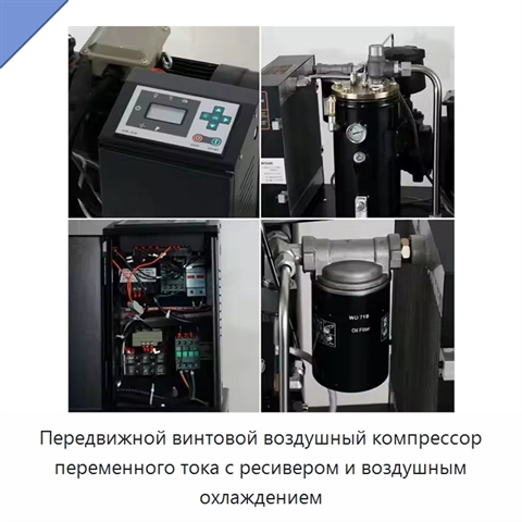 Передвижной винтовой воздушный компрессор переменного тока с ресивером и воздушным охлаждением