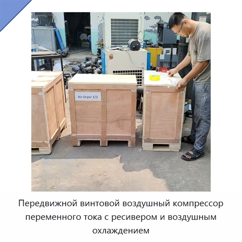 Передвижной винтовой воздушный компрессор переменного тока с ресивером и воздушным охлаждением