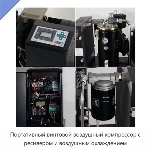 Портативный винтовой воздушный компрессор с ресивером и воздушным охлаждением