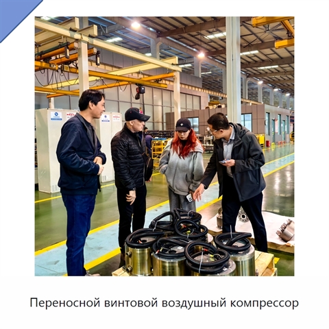 Переносной винтовой воздушный компрессор