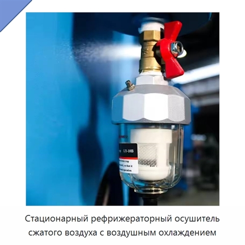 Стационарный рефрижераторный осушитель сжатого воздуха с воздушным охлаждением