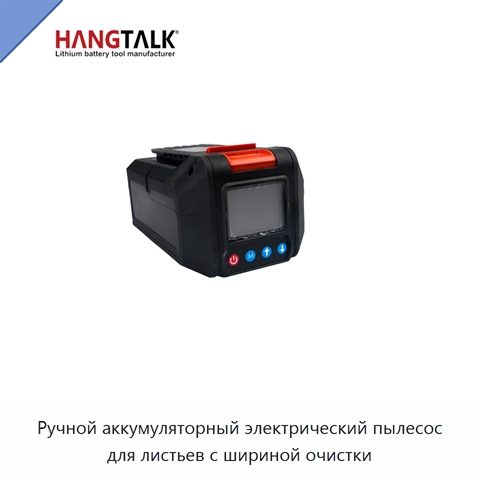 Ручной аккумуляторный электрический пылесос для листьев с шириной очистки