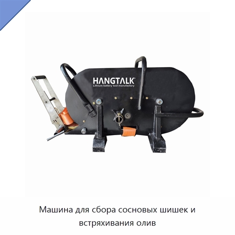 Машина для сбора сосновых шишек и встряхивания олив