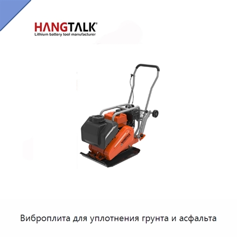 Виброплита для уплотнения грунта и асфальта