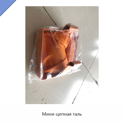 Мини-цепная таль