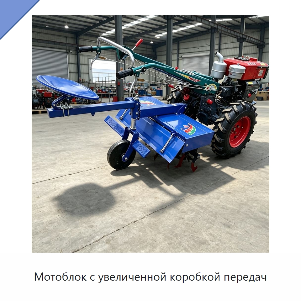 Мотоблок с увеличенной коробкой передач — Тракторы