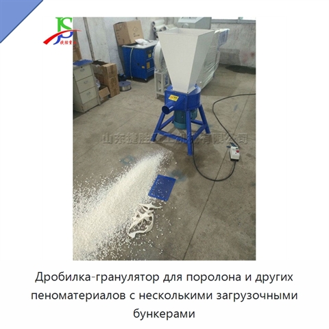 Дробилка-гранулятор для поролона и других пеноматериалов с несколькими загрузочными бункерами